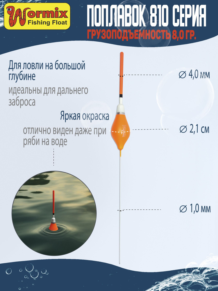 Поплавки 5шт. полиуретановый Wormix серия 810 вес огрузки 8гр.  #1