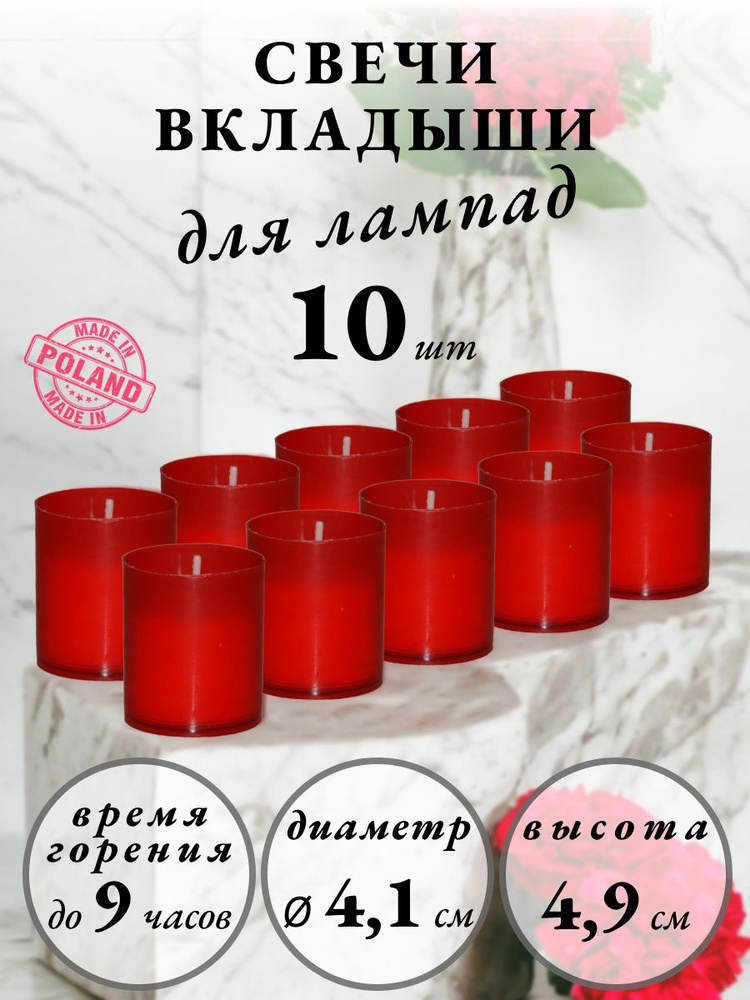 Вкладыши для лампады Admit 10 штук, 4,1*4,9 см #1