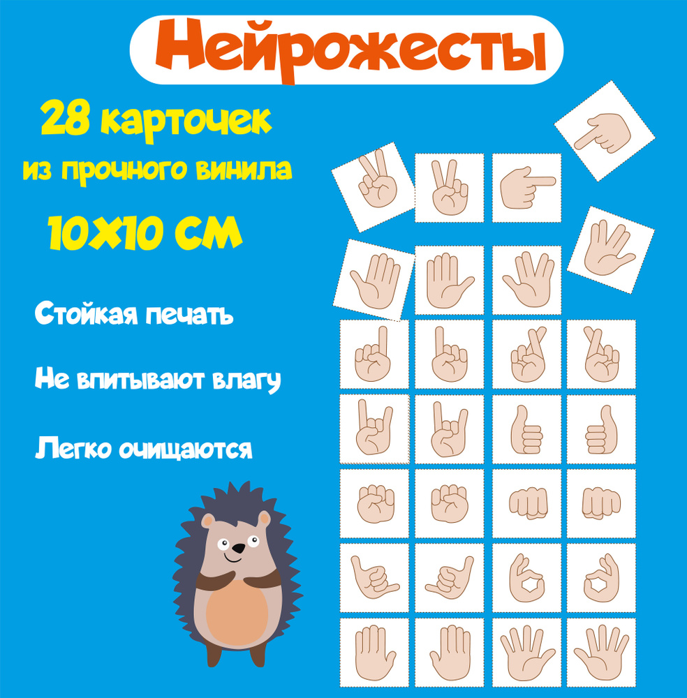 Нейрожесты #1