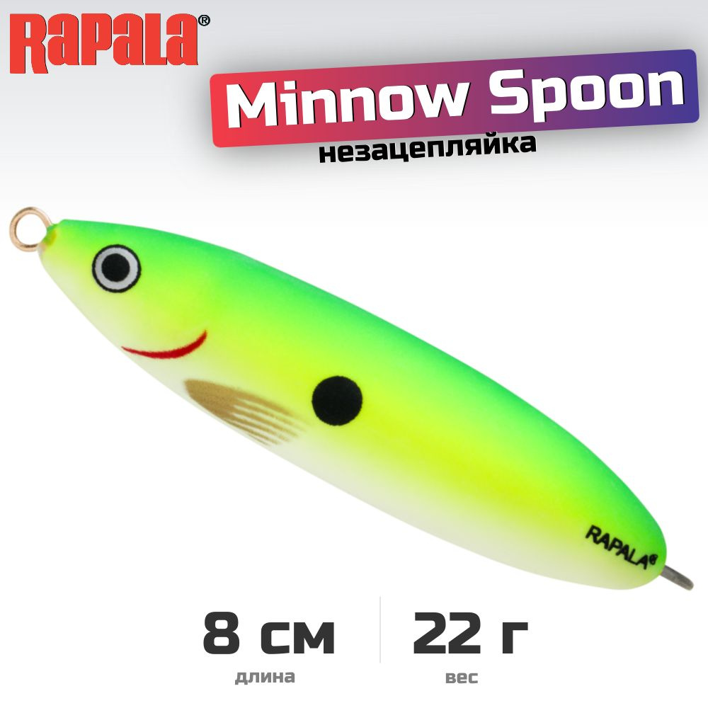 Незацепляйка RAPALA Minnow Spoon RMS08 / 8 см, 22 г, цвет GSU #1