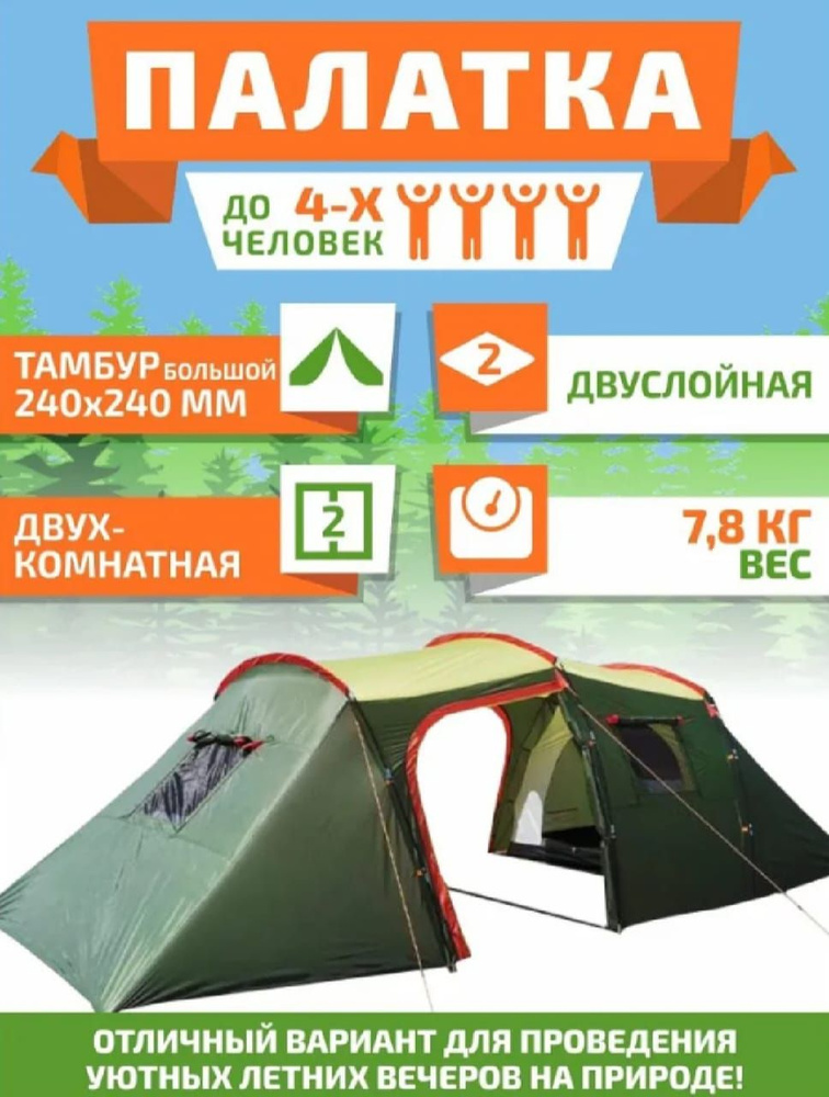 палатка туристическая 4 местная с большим тамбуром MRT-1007-2, 2 комнаты для кемпинга  #1