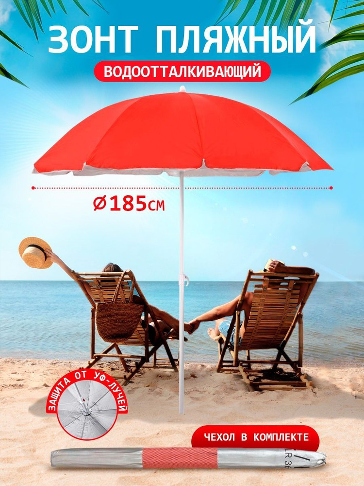 Зонт пляжный от солнца большой складной уличный для отдыха, дачи, пляжа песочницы на море  #1