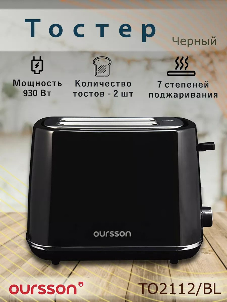 Oursson Тостер so116157 930 Вт,  тостов - 2 #1