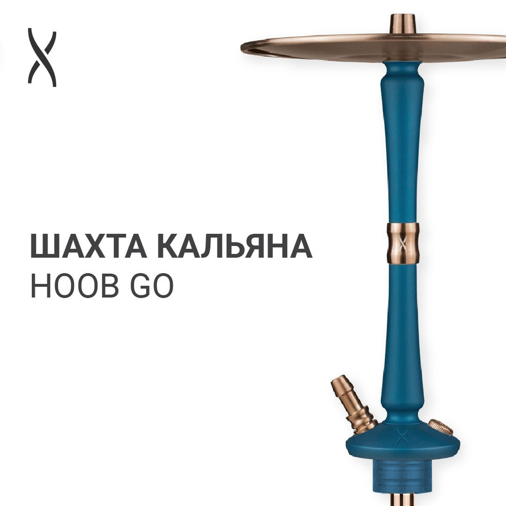 Комплектующие для кальяна шахта Hoob Go - Marine blue x Bronze #1