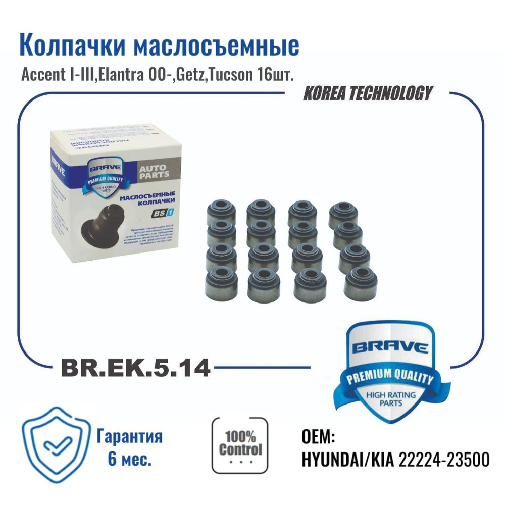 Колпачки маслосъемные Hyundai Accent (Тагаз) 12кл/16кл, Getz 1.3/1.6, Elantra XD 1.6, Matrix 1.6, Tucson #1