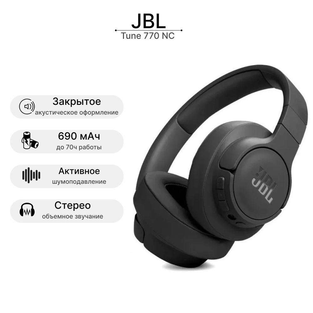 Наушники беспроводные JBL Tune 770 NC черный #1