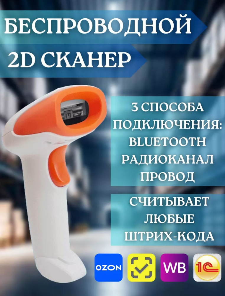 Сканер штрихкодов 2d беспроводной QR S20-B #1