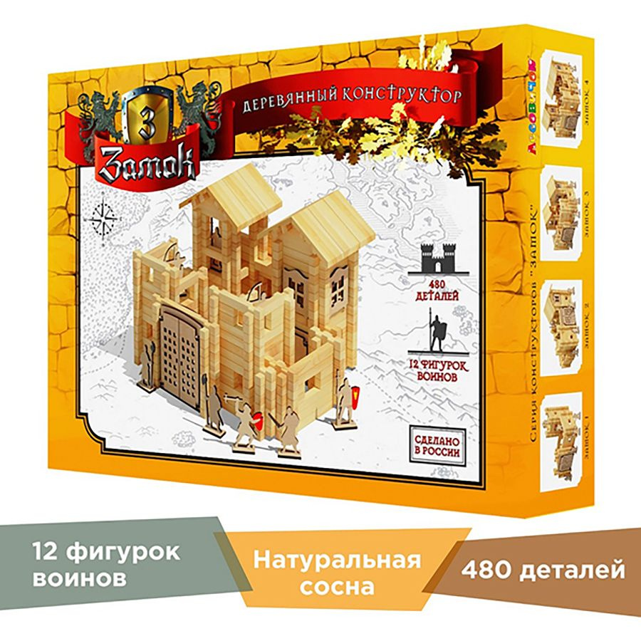 Деревянный конструктор Лесовичок Замок №3 набор, 480 деталей  #1