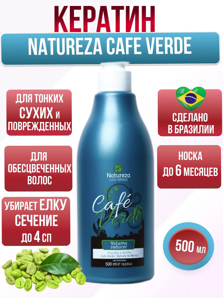 Кератин NATUREZA CAFE VERDE 500 ml для тонких, обесцвеченных, мелированных волос  #1