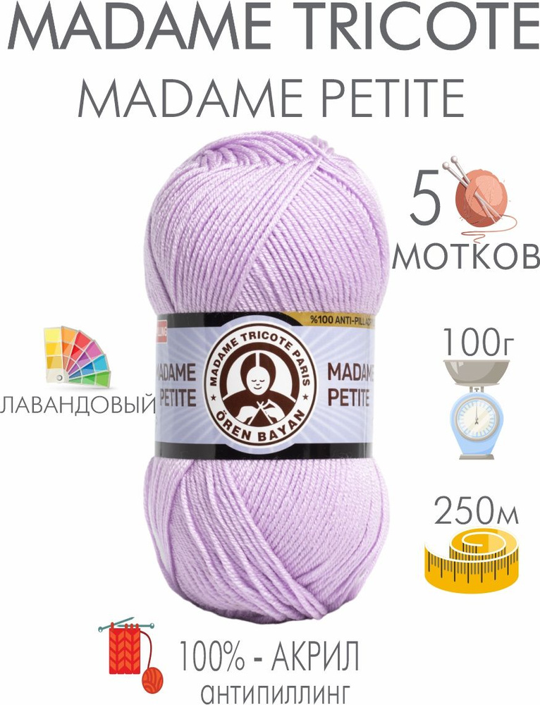 Пряжа для вязания акриловая Madame Tricote Paris Madame Petite Анти-пиллинг, 123 лавандовый, 100 гр, #1