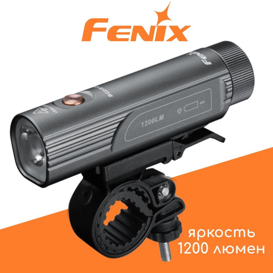 Фонарь велосипедный Fenix BC21R V3.0, 1200 люмен, цвет черный #1