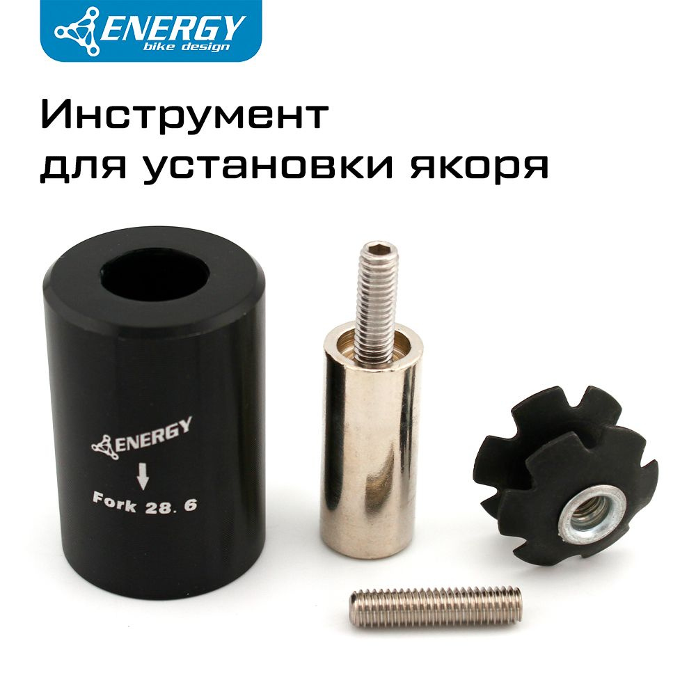 Инструмент для установки якоря Energy Nut Setting Tool 1-1/8 black #1