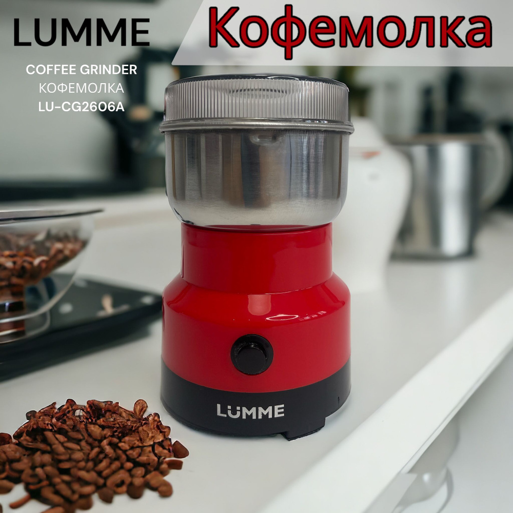 Кофемолка LUMME LU-CG2606A / красная #1