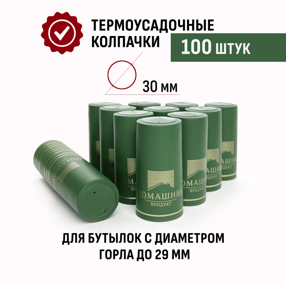 Термоусадочные колпачки Дом. Продукт 100 шт Зеленый #1