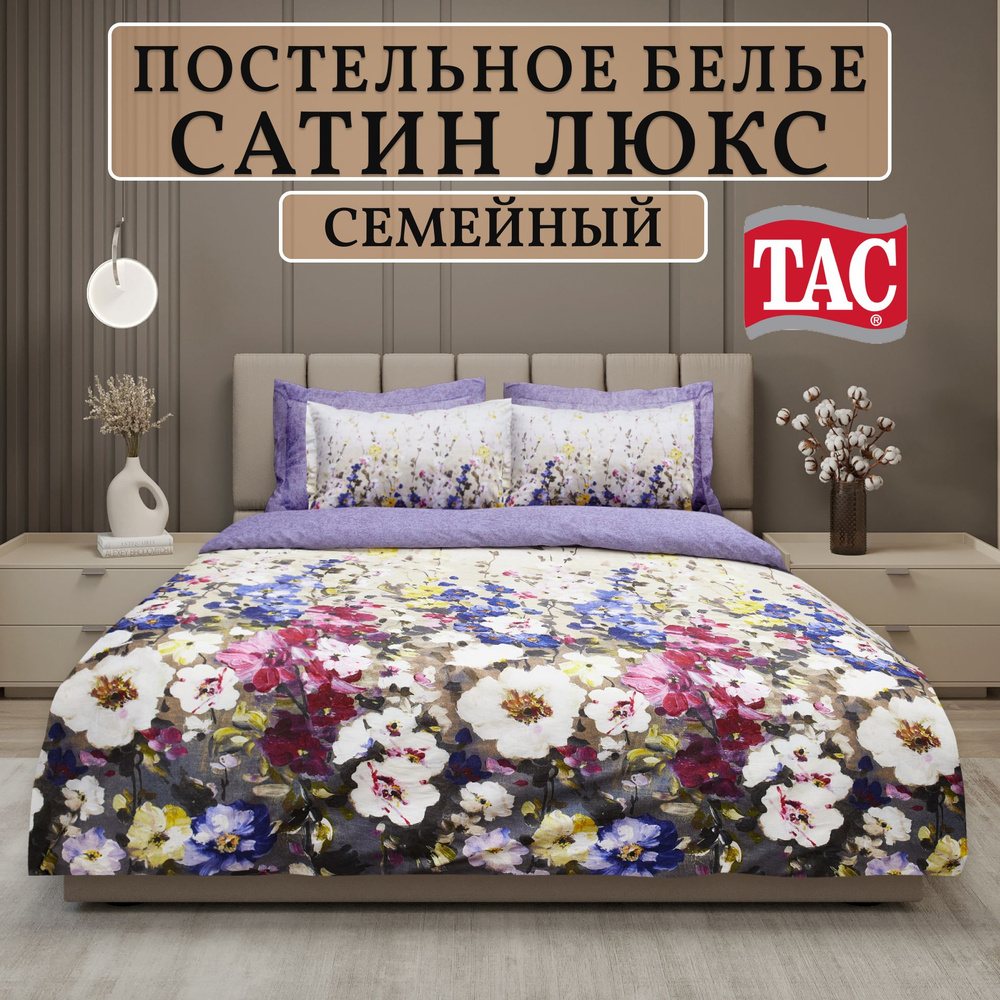 TAC Комплект постельного белья, Сатин люкс, Сатин, Семейный, наволочки 50x70  #1