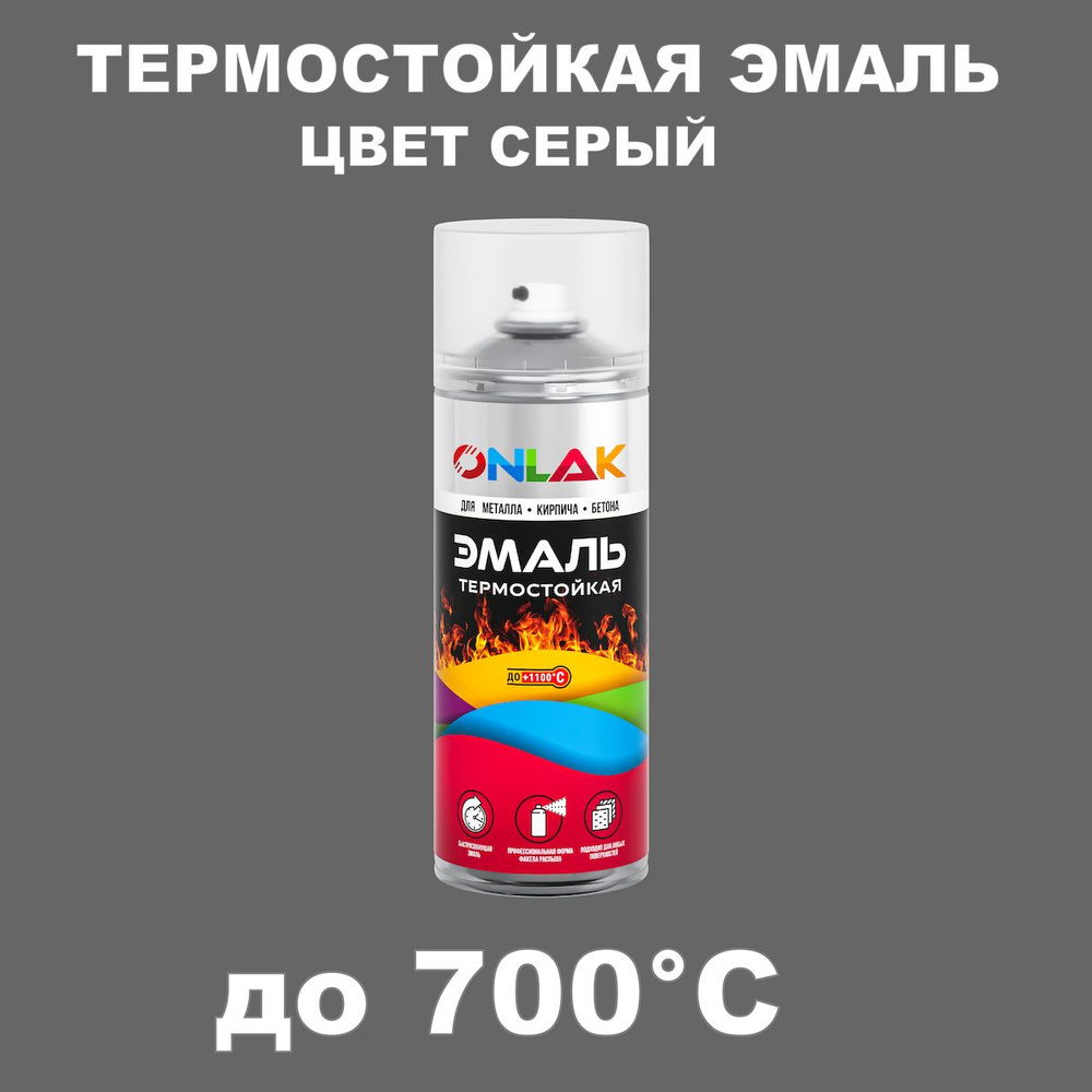 Аэрозольная термостойкая эмаль ONLAK, цвет серый #1
