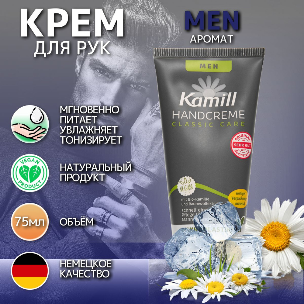 Крем для кожи рук и ногтей HANDCREME MEN мужской #1