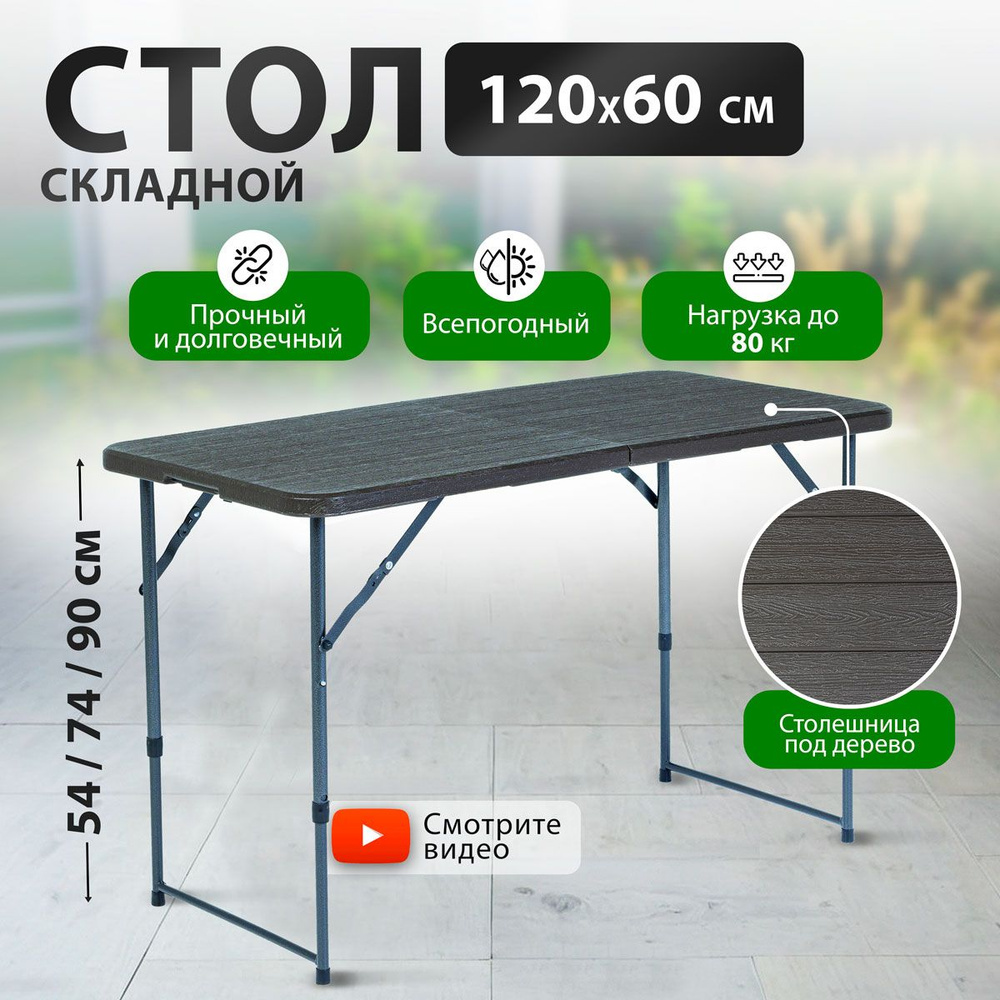 Стол складной туристический алюминиевый Green Glade F2120 120х60 см для пикника, кемпинга, похода, рыбалки, #1