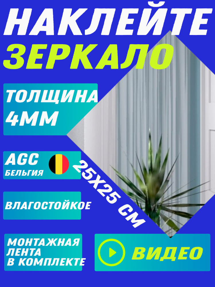 Зеркало интерьерное, 25 см х 25 см, 1 шт #1