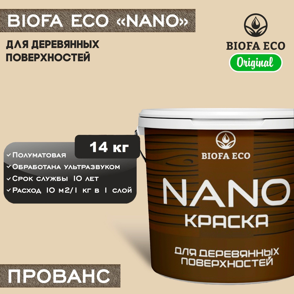 Краска BIOFA ECO NANO для деревянных поверхностей, укрывистая, полуматовая, цвет прованс, 14 кг  #1