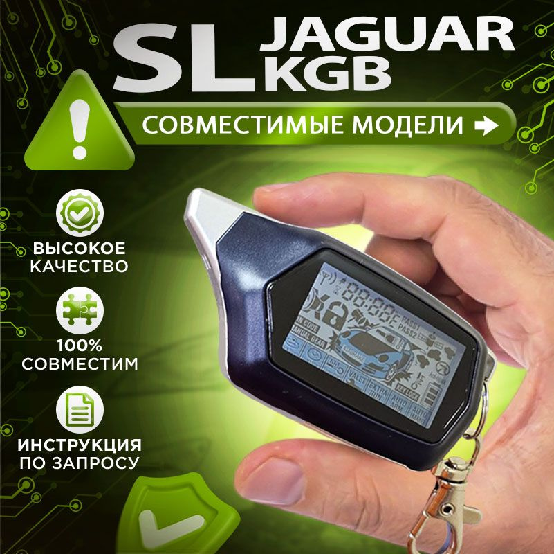 Брелок ON для сигнализации Jaguar EZ-6 EZ-THREE KGB EX-8 (совместим с Старлайн C9)  #1