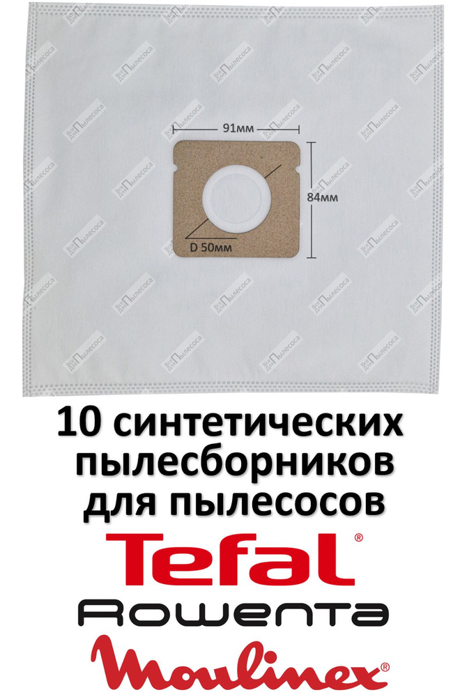 10шт мешки синтетические для TEFAL City Space, Mini Space, Compacteo / RW03 / ZR003901  #1