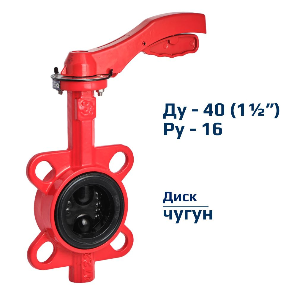 Затвор дисковый поворотный межфланцевый Архимед ручной ДУ40 РУ16 чугунный, диск чугун AZ341-040-16  #1