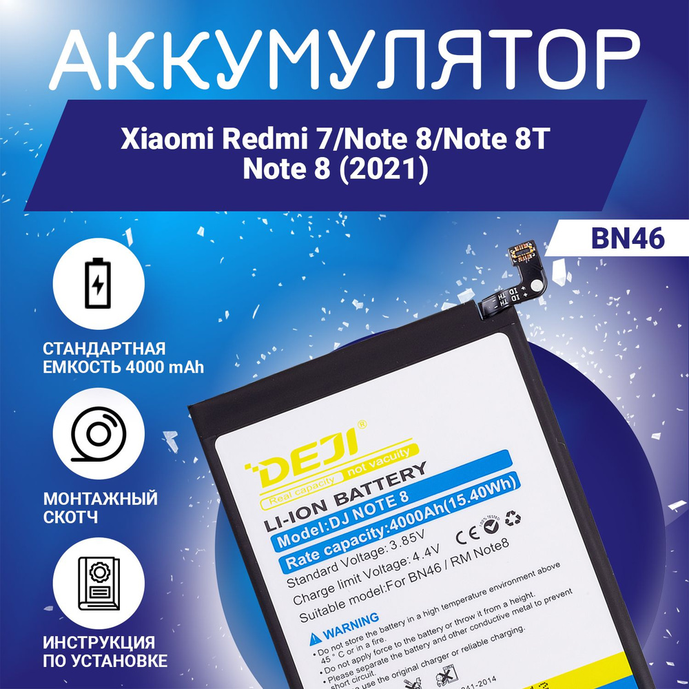 Аккумулятор (BN46) 4000 mAh для Xiaomi Redmi 7, Note 8, Note 8T, Note 8 (2021) + клейкая лента + инструкция #1