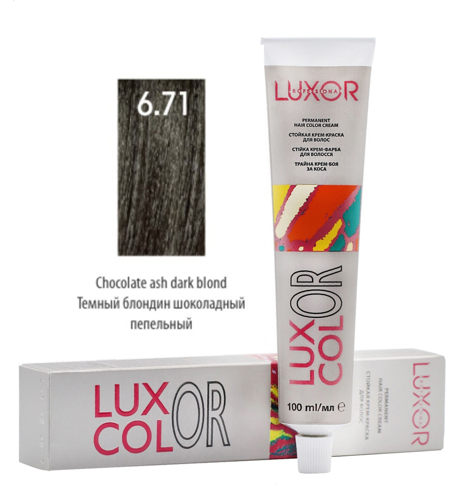 LUXOR Professional LuxColor Стойкая крем-краска для волос 6.71 Темный блондин шоколадный пепельный 100 #1