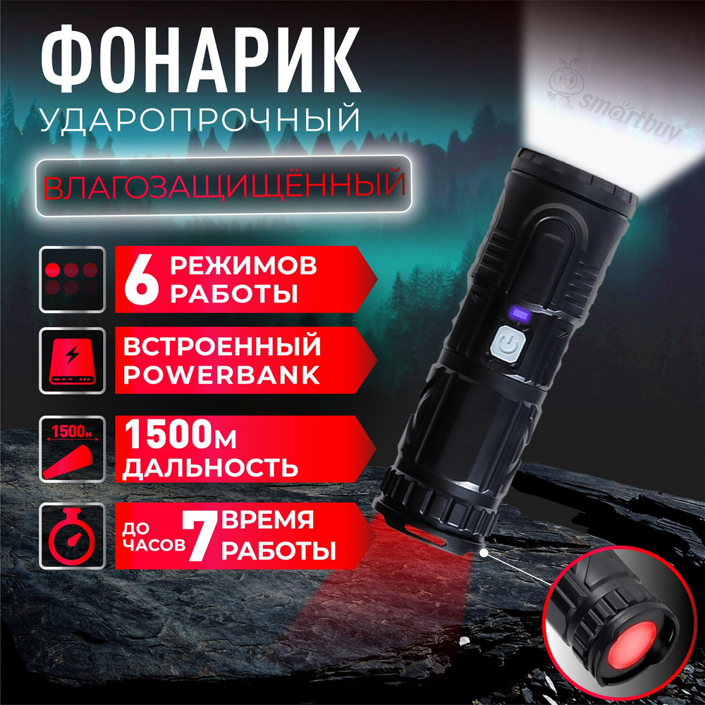 Фонарик аккумуляторный большой пластиковый, 6 режимов, USB С заряд  #1