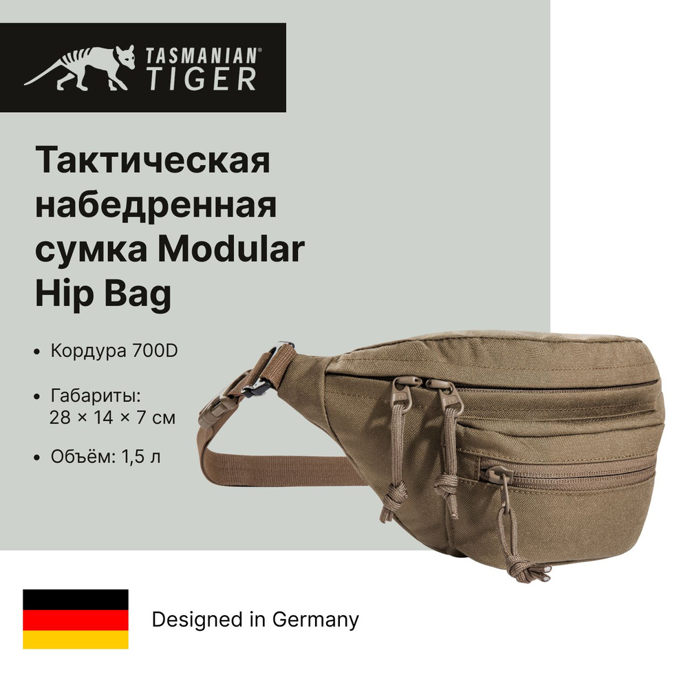 Тактическая набедренная сумка Tasmanian Tiger Modular Hip Bag (койот)  #1