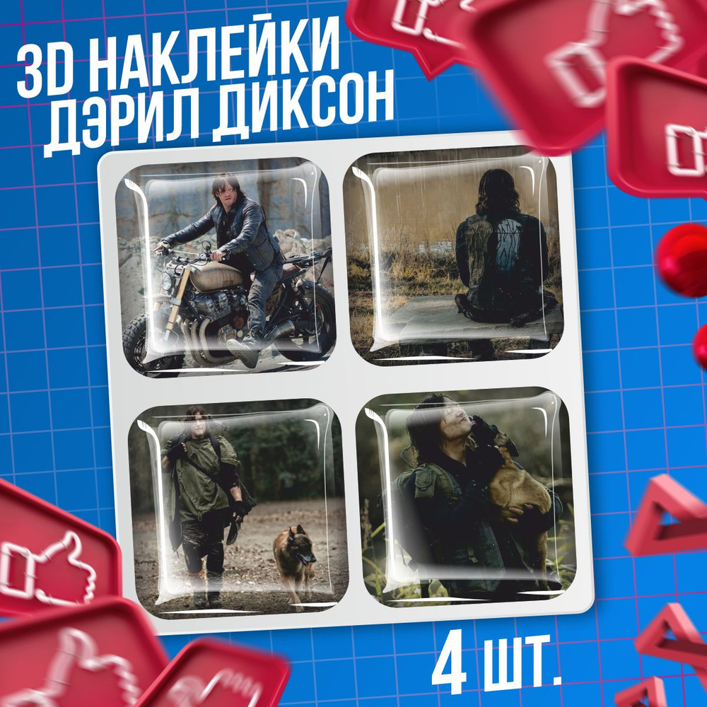 Наклейки на телефон 3D стикеры Дэрил Диксон Ходячие мертвецы  #1