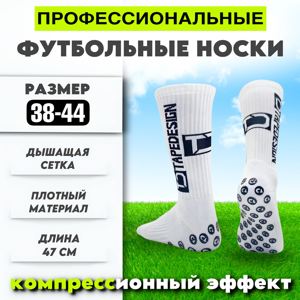 Гетры спортивные GOO SOCKS Футбол #1