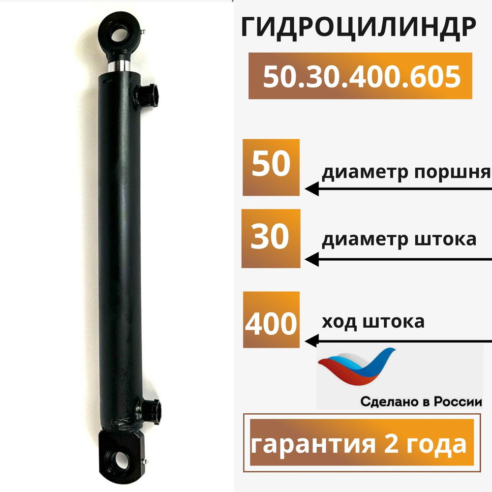 Гидроцилиндр 50.30.400 (ШС-25) #1