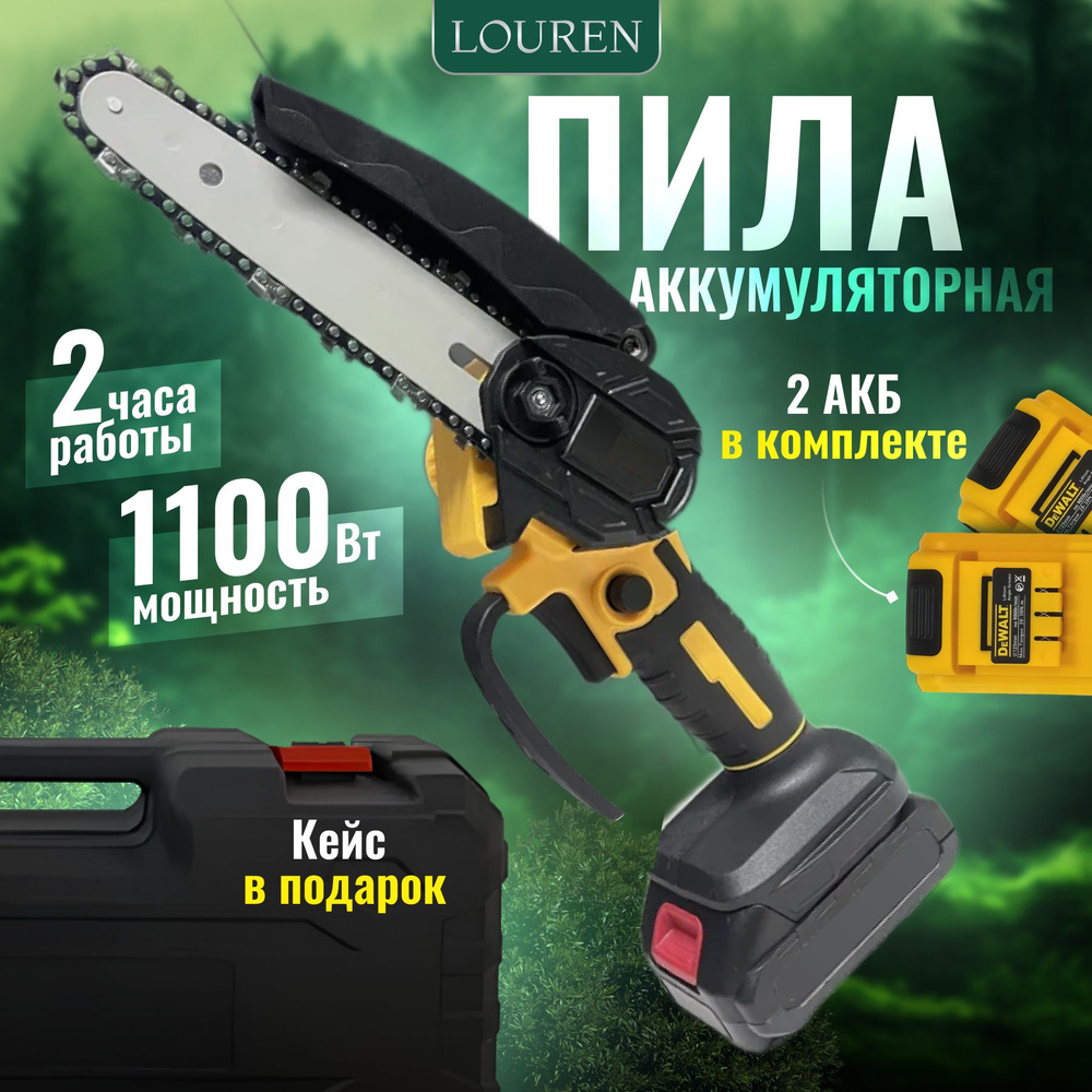 Мини пила электропила желтая аккумуляторная цепная, циркулярная ...