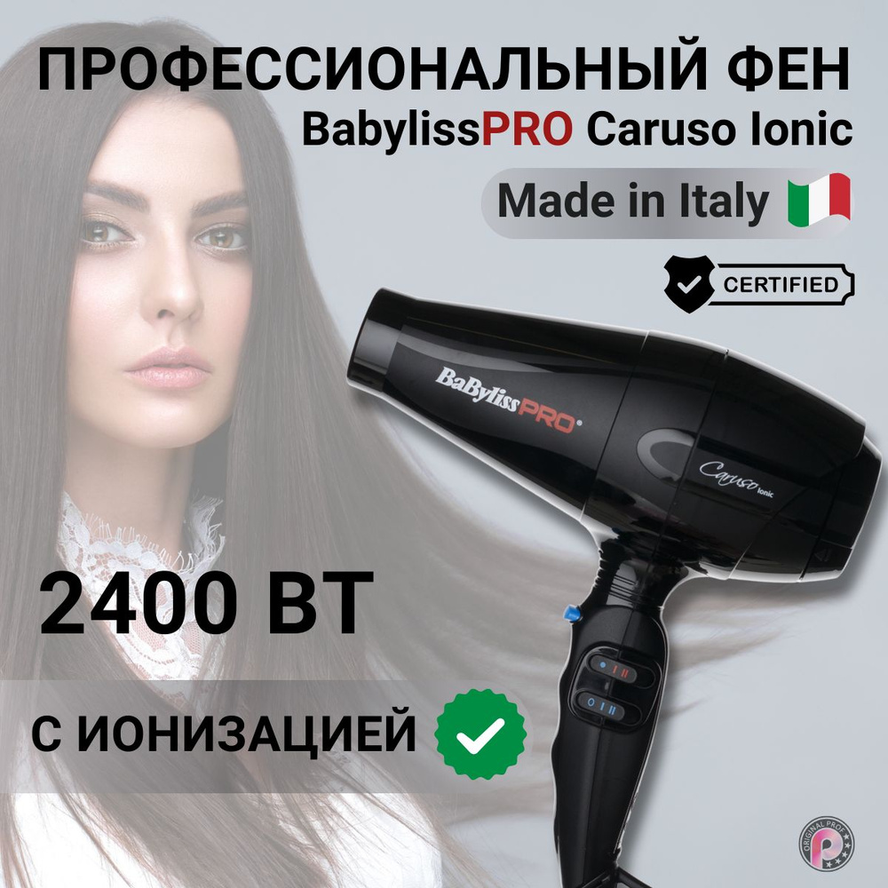 Фен для волос профессиональный с 1 насадкой BaBylissPRO CARUSO ION, 2400W Италия  #1