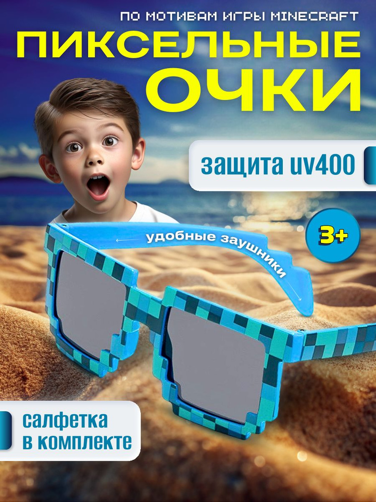 Очки пиксельные подростковые солнцезащитные #1