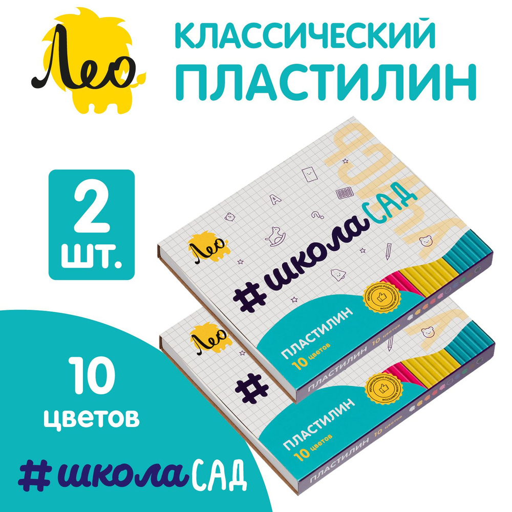 Набор пластилина ЛЕО "ШколаСад" классический, 2 набора по 10 цветов, для лепки и детского творчества, #1