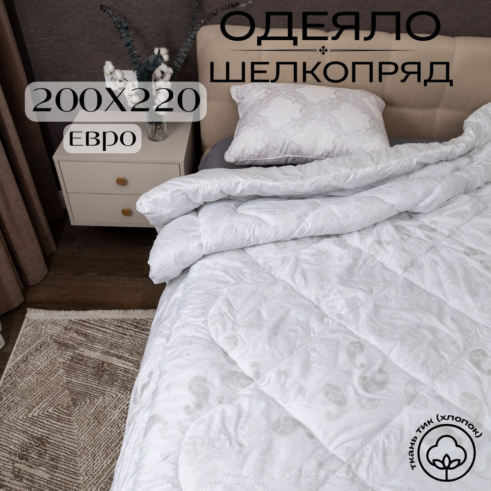 Future House Одеяло Евро 200x220 см, Всесезонное, с наполнителем Шелковое волокно, комплект из 1 шт  #1