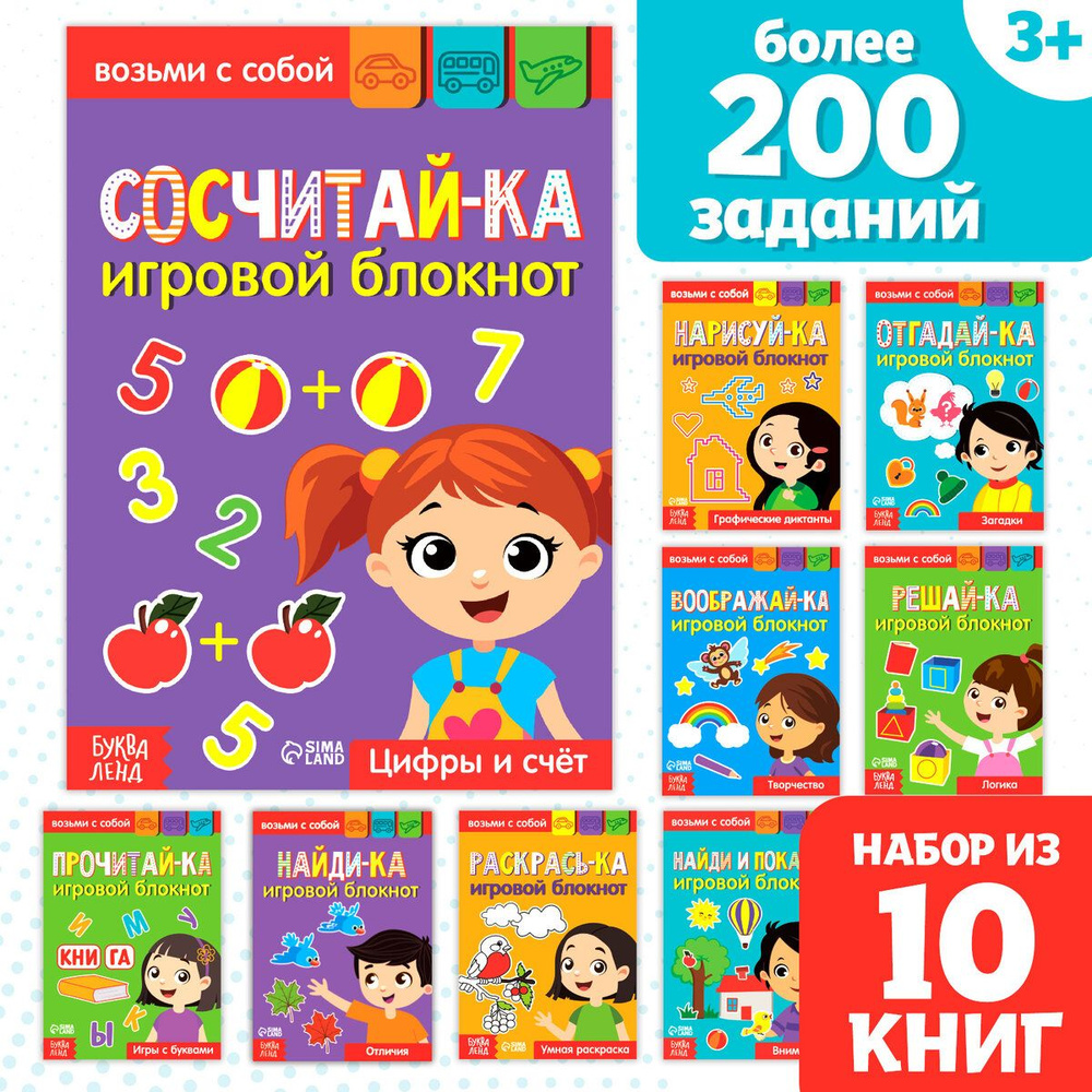 Книги для детей, Буква Ленд, набор из 10 книжек, развивающие книги от 3 лет, 20 стр. | Сачкова Евгения #1