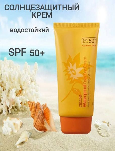 Солнцезащитный крем Cellio Waterproof Daily Sun Cream SPF 50+ #1