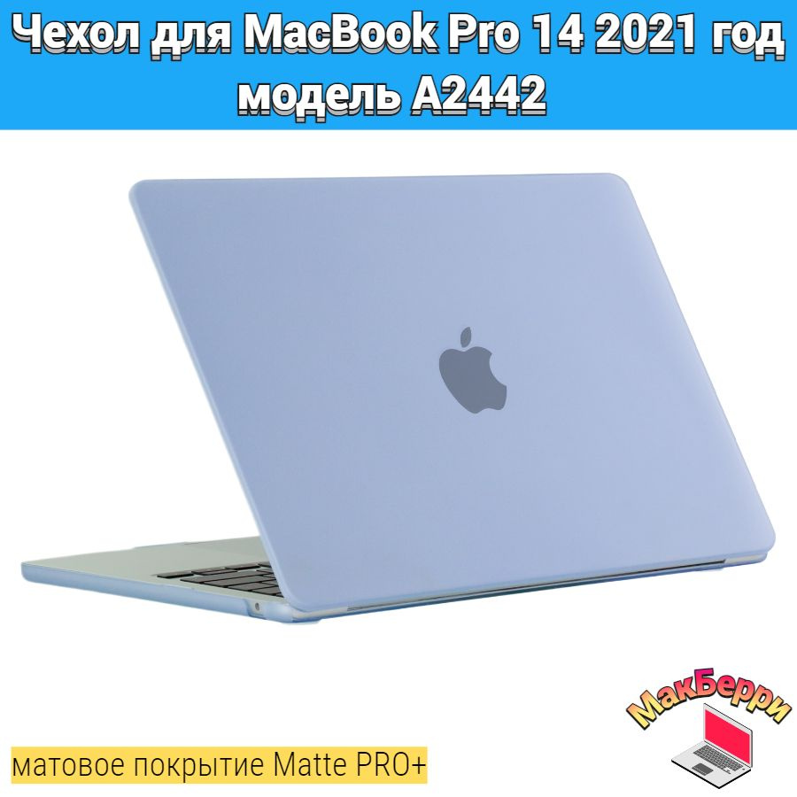 Чехол накладка кейс для Apple MacBook Pro 14 2021 год модель A2442 покрытие матовый Matte Soft Touch #1