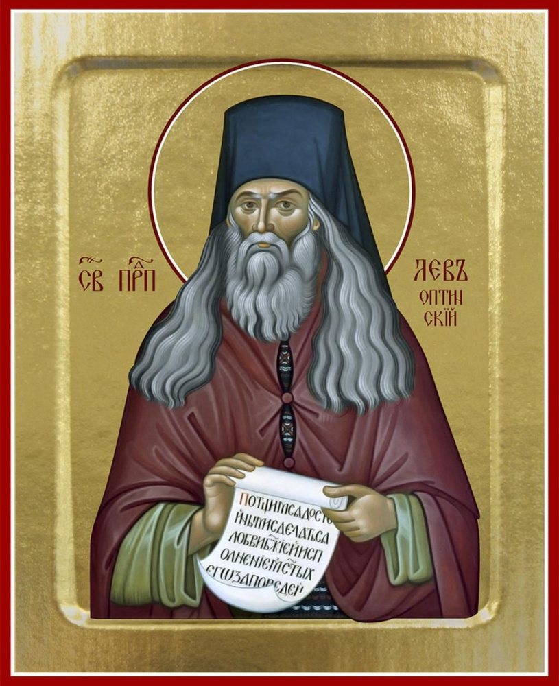 Икона Льва Оптинского, преподобного (на дереве): 125 х 160 #1