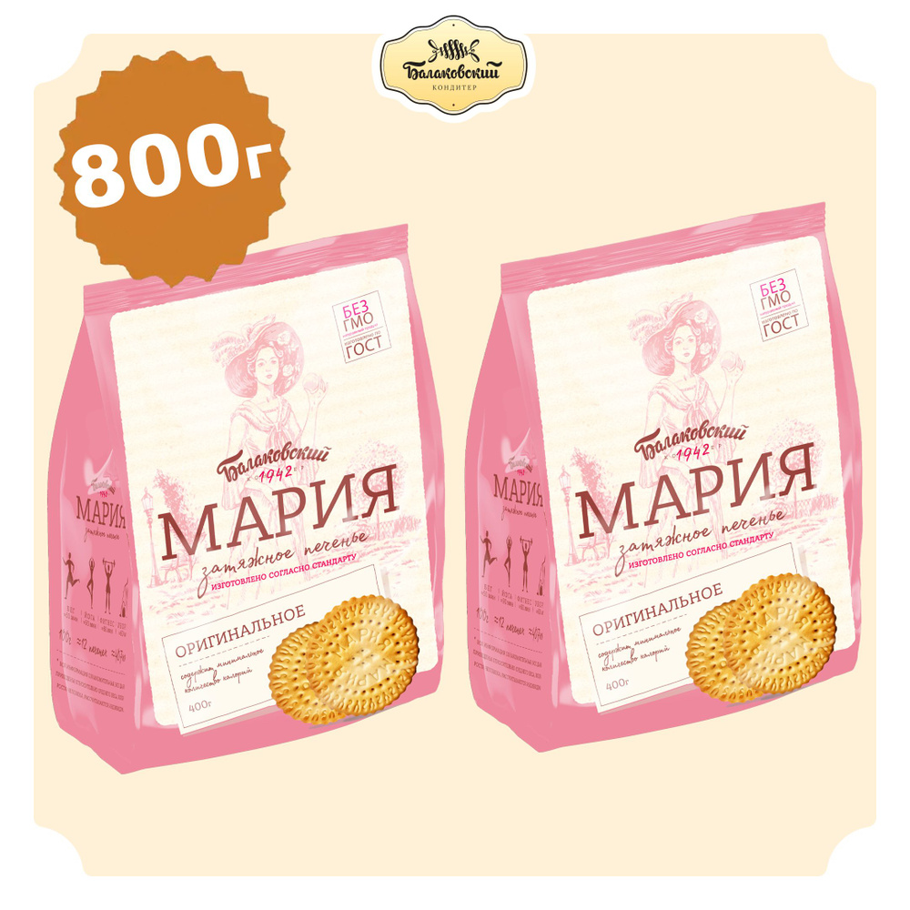 Печенье Балаковский кондитер "Мария" 0,800 кг (2х400 г) #1