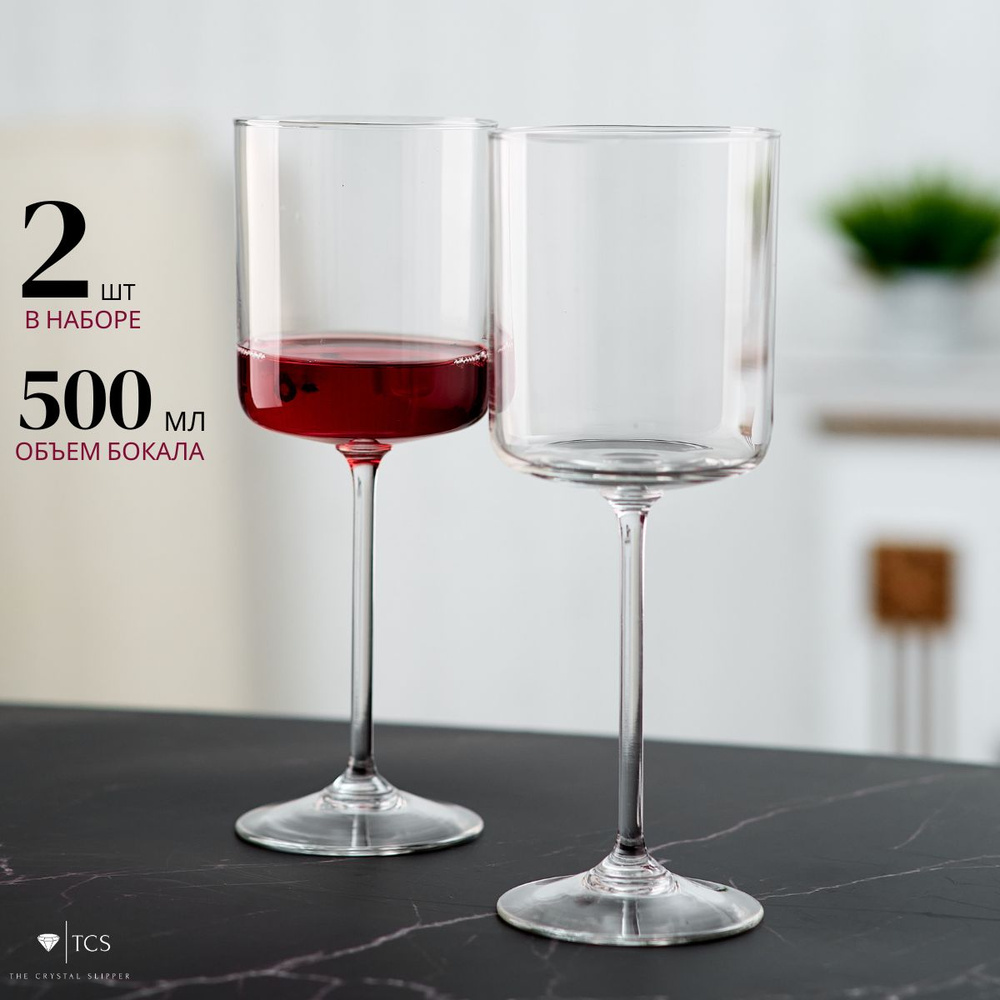 TCS Набор бокалов style для красного вина, для белого вина, 500 мл, 2 шт  #1