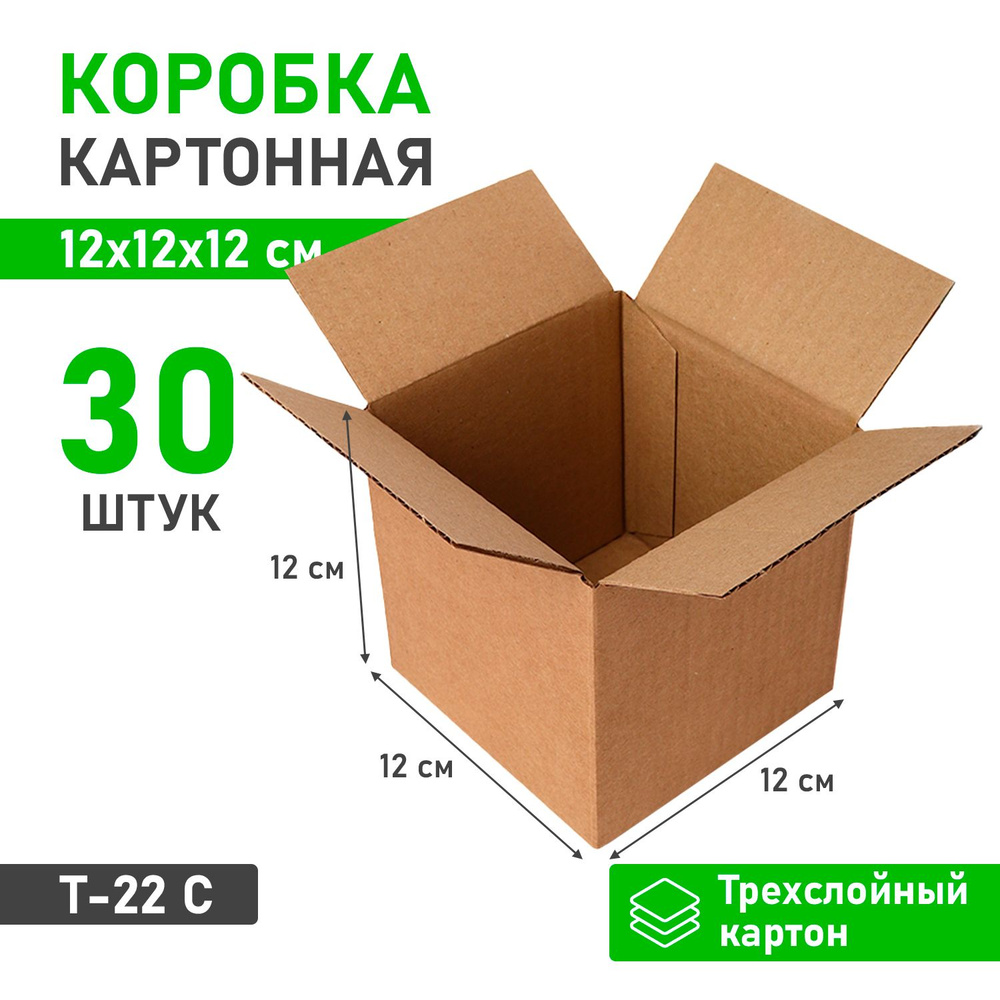Набор квадратные картонные коробки 12х12х12 см для хранения и упаковки - 30 шт  #1