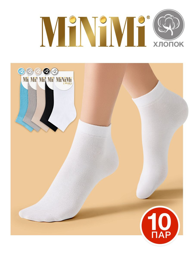 Носки Minimi Cotone, 10 пар #1