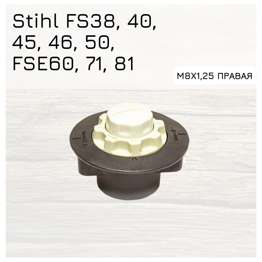 Триммерная головка C5-2 для мотокос Stihl FS 38, 40, 45, 46, 50, FSE 60, 71, 81 M8x1,25 правая Профессиональная #1
