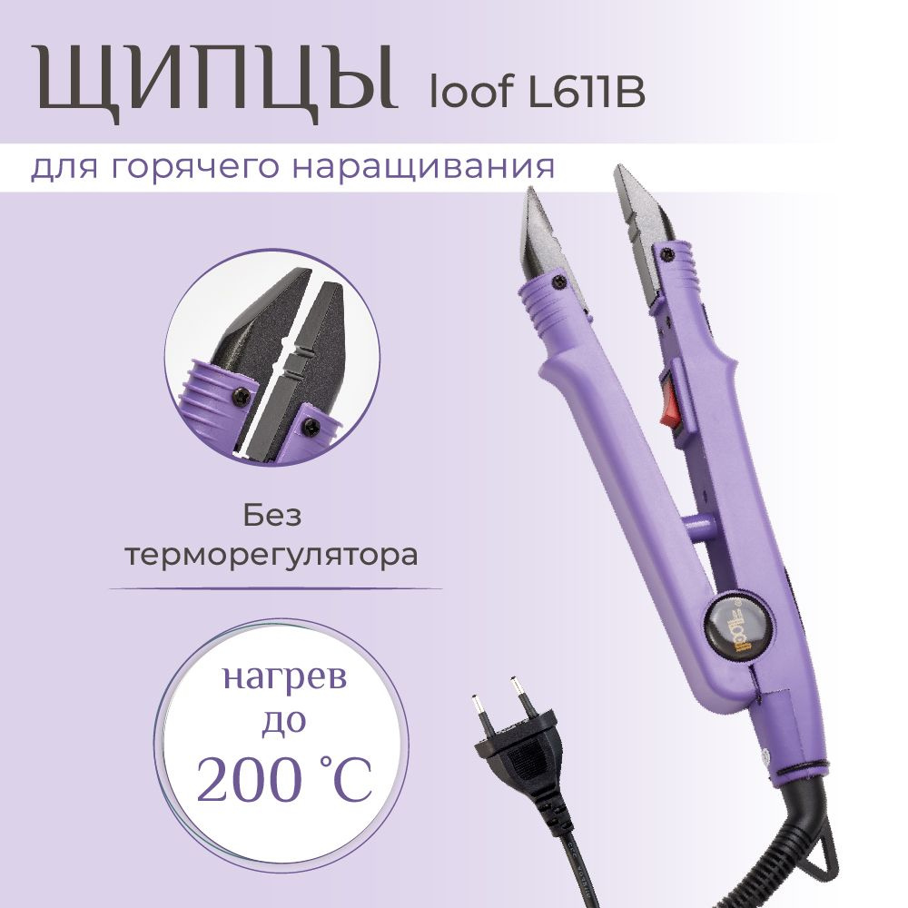 Щипцы для горячего наращивания волос loof L611B без терморегулятора  #1