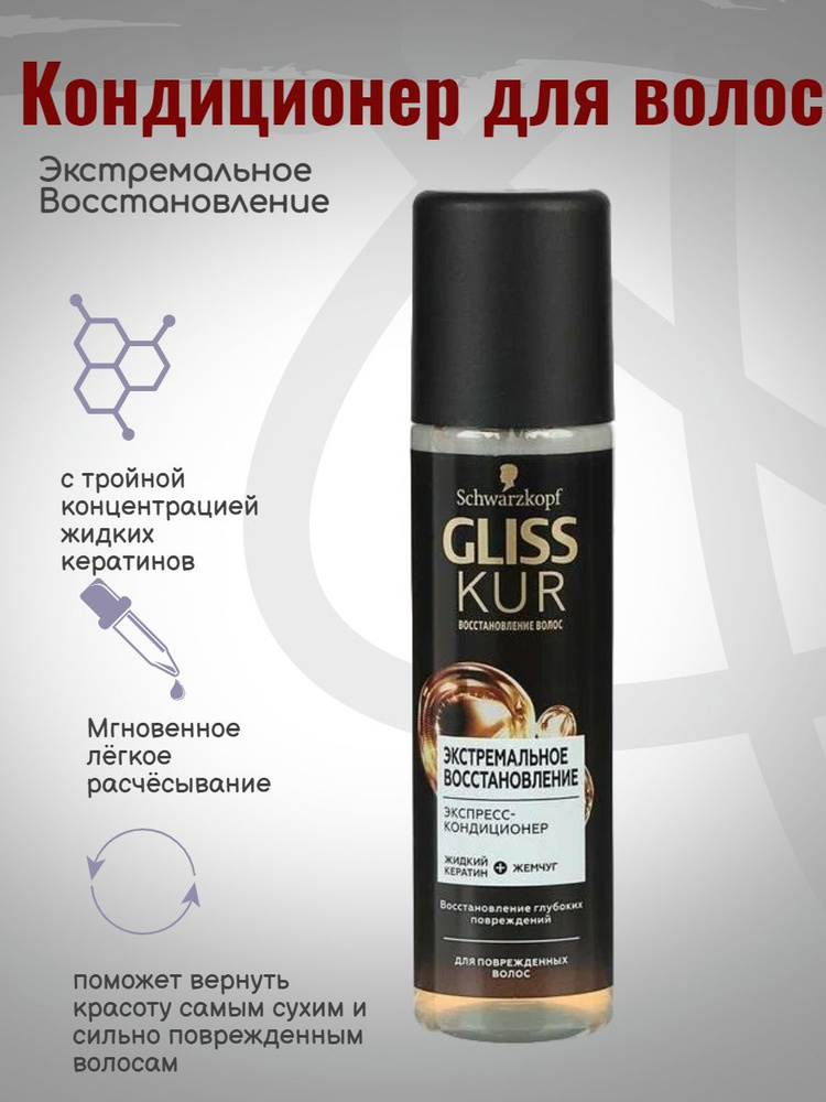 Schwarzkopf Кондиционер для волос, 200 мл #1